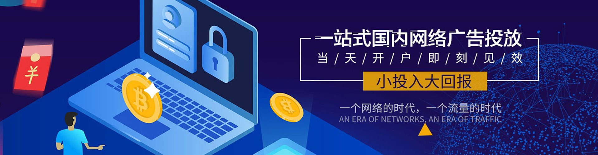 胶州网络推广竞价